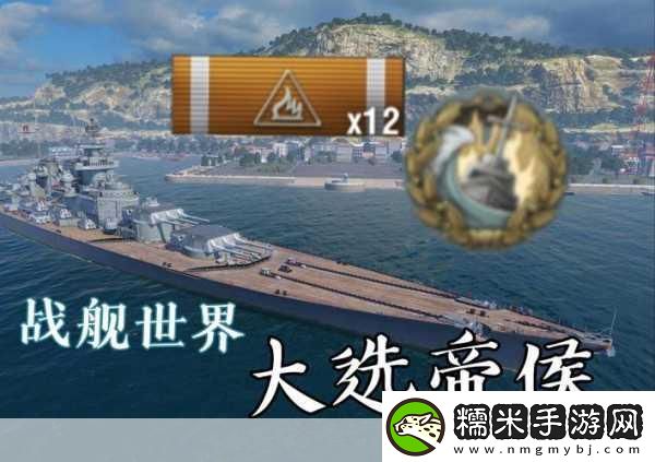 戰(zhàn)艦武器大合并