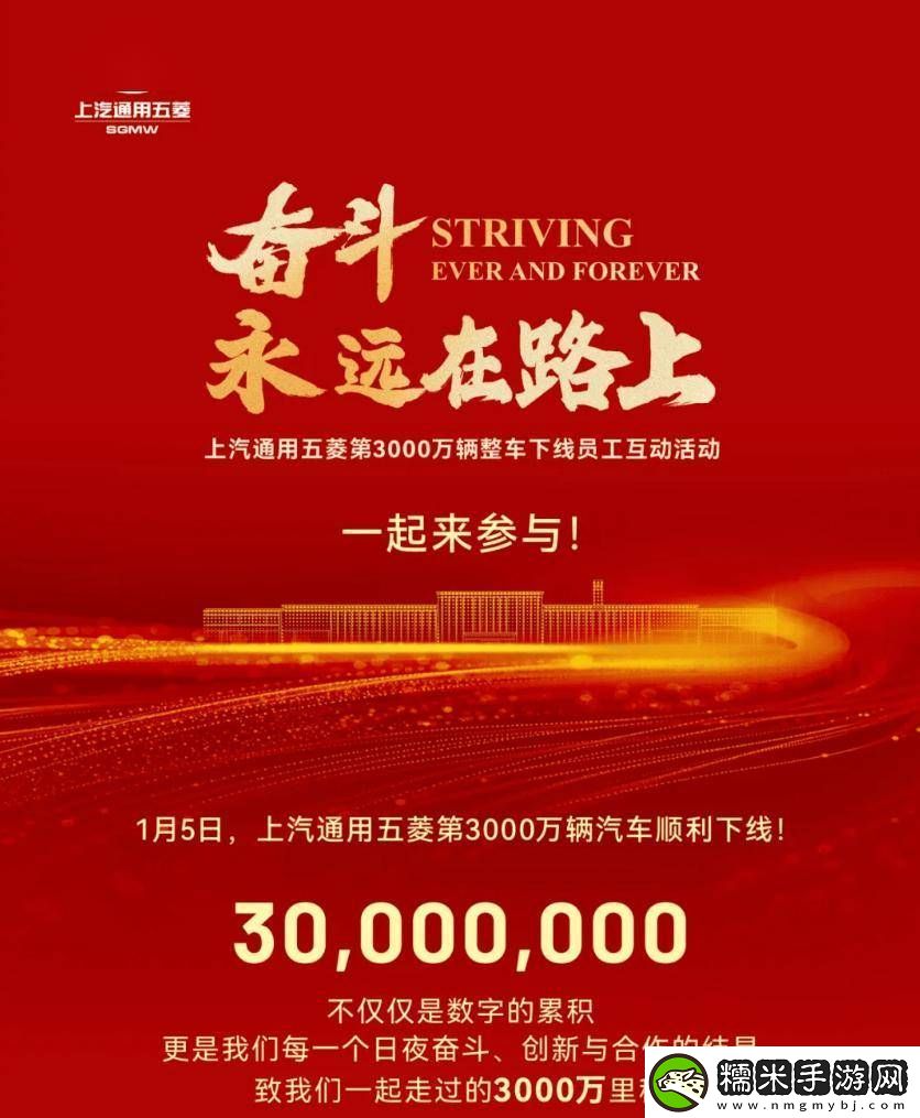 上汽通用五菱創(chuàng)紀(jì)錄！3000萬輛整車下線