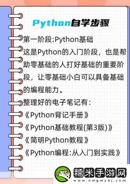 python人馬