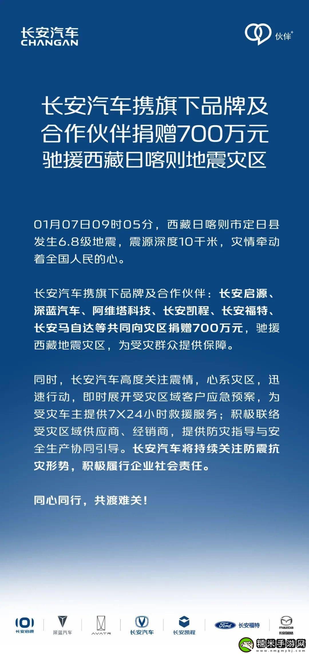 長(zhǎng)安汽車及伙伴捐贈(zèng)700萬