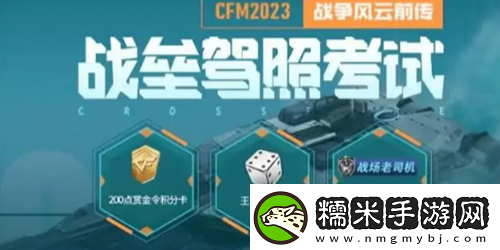 cf手游戰(zhàn)爭風(fēng)云戰(zhàn)壘駕照考試答案是什么