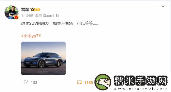 等不及小米YU7