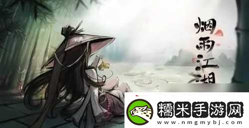 煙雨江湖寒絲玉竹怎么獲取