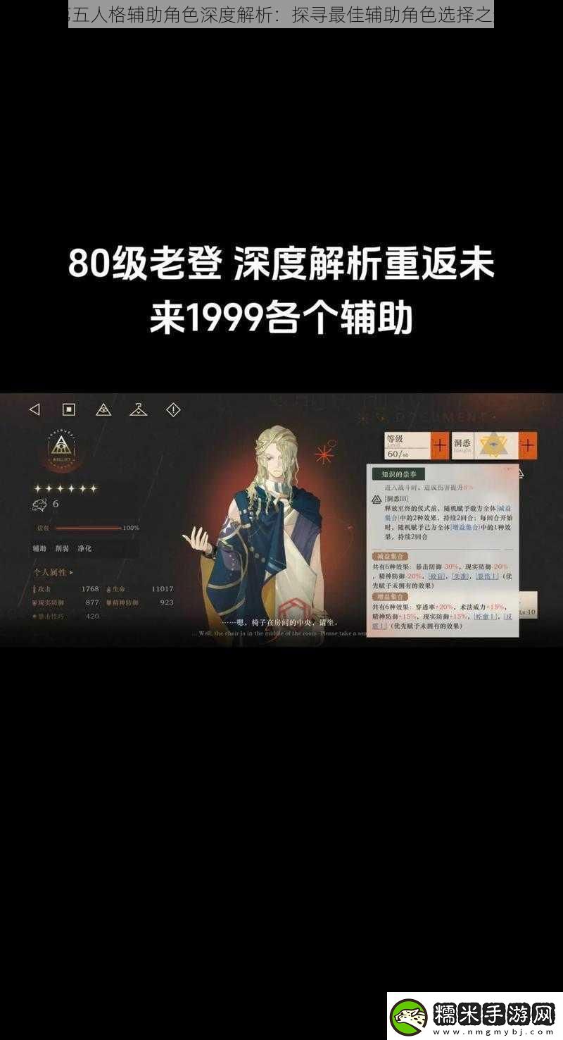 第五人格輔助角色深度解析