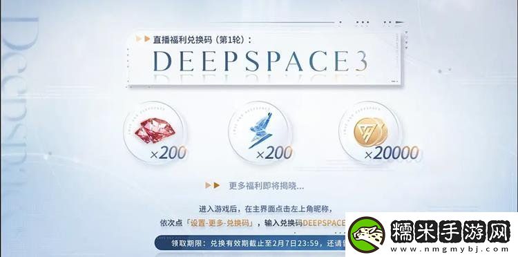 戀與深空直播兌換碼是什么