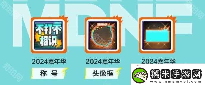 DNF2024嘉年華攻略大全