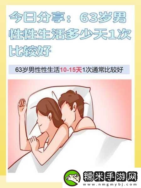 60左右男性幾天需要性一次