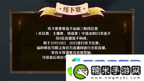 七周年系列賽事開啟月圓之夜圓夢仙境杯打響