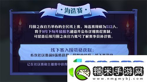 七周年系列賽事開啟月圓之夜圓夢仙境杯打響