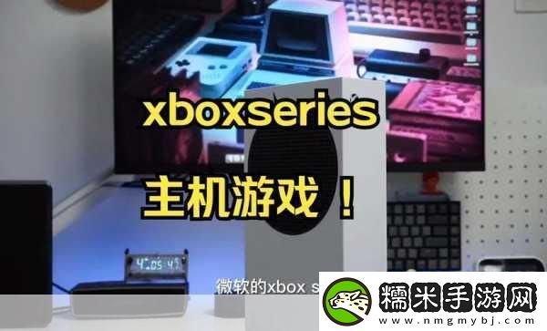 XBOXSERIESS日本開(kāi)放免費(fèi)特權(quán)