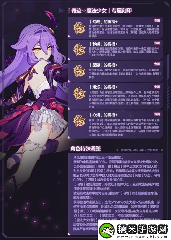 崩壞3奇跡魔法少女樂(lè)土專(zhuān)屬刻印效果一覽