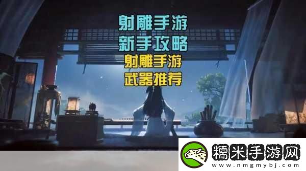 射雕手游玉玲瓏收集全攻略