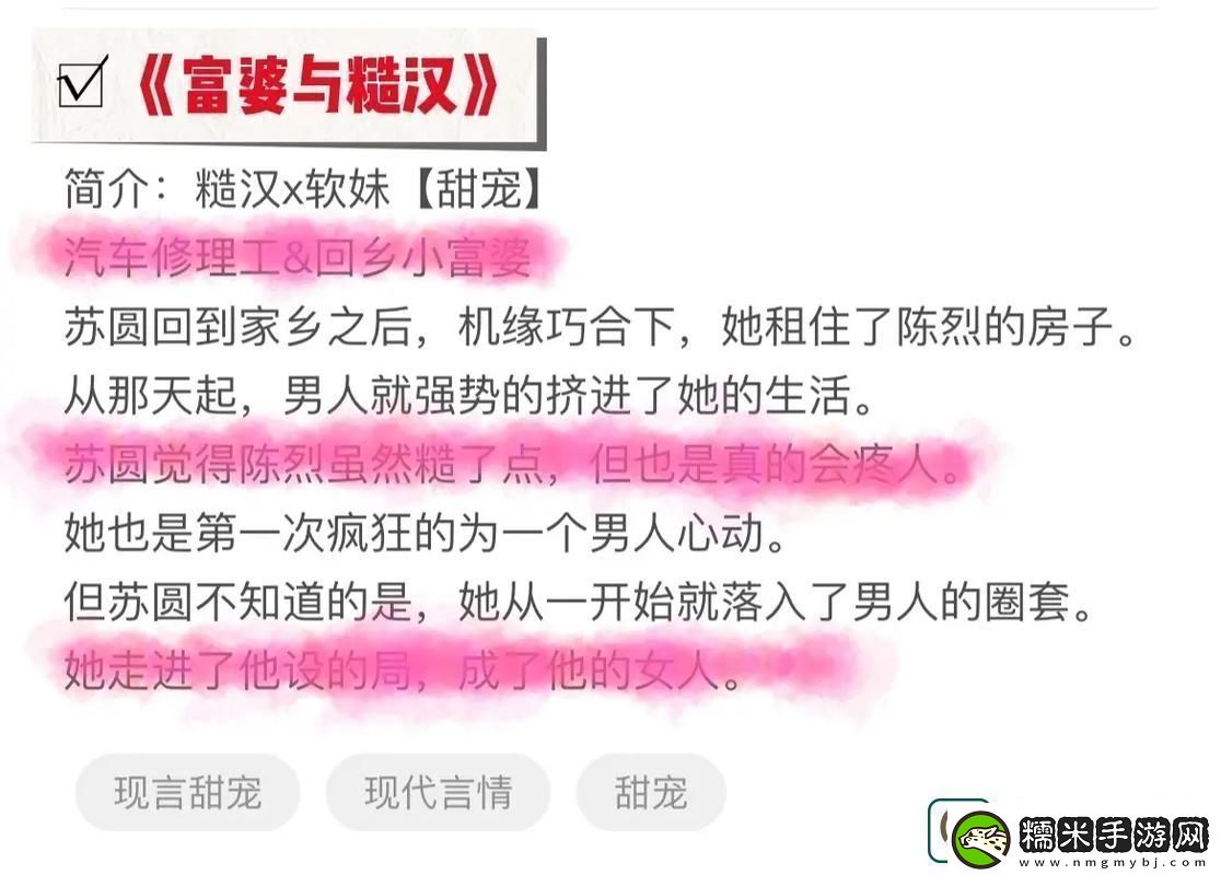 綻放愛的火花——急不可待糙漢筆趣閣的動人故事