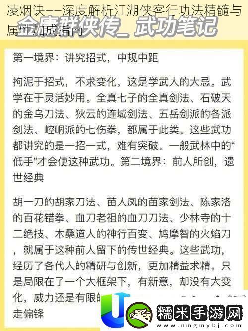 凌煙訣江湖俠客行功法全解析