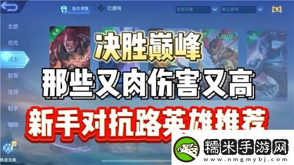 決勝巔峰新手推薦英雄有什么