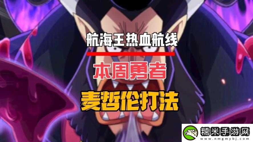 航海王熱血航線深度攻略