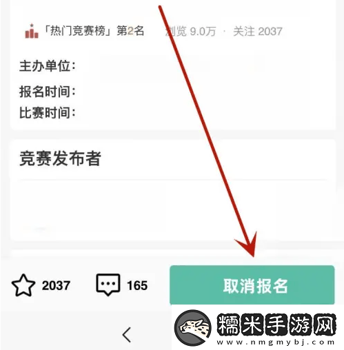 賽氪app上怎么取消報(bào)名的比賽賽氪取消報(bào)名的比賽方法