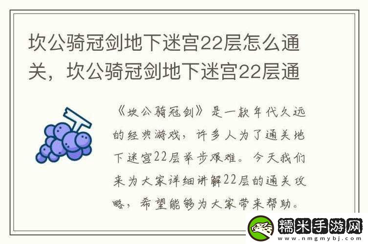 坎公騎冠劍迷宮22通關(guān)攻略